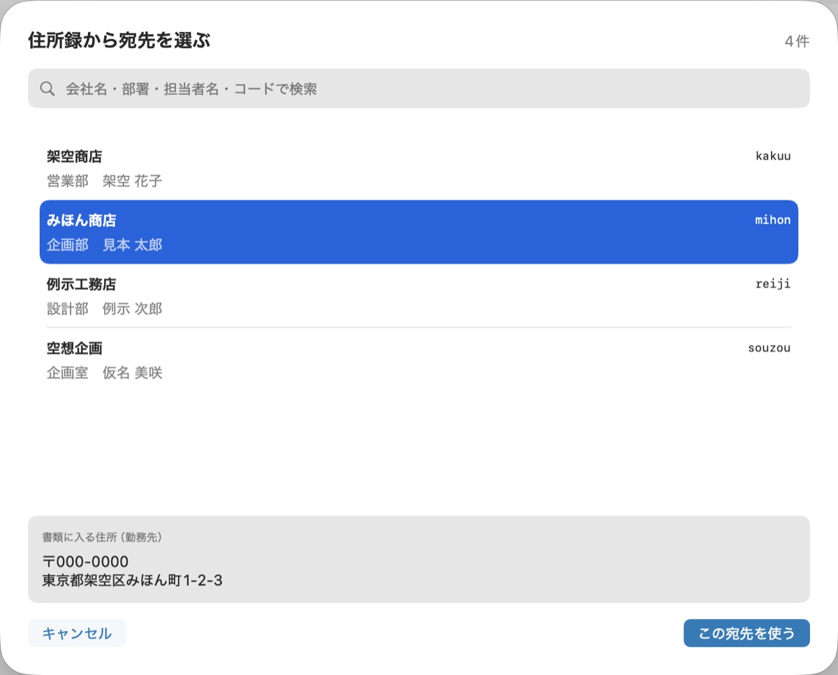 住所録から宛先を選ぶ画面
