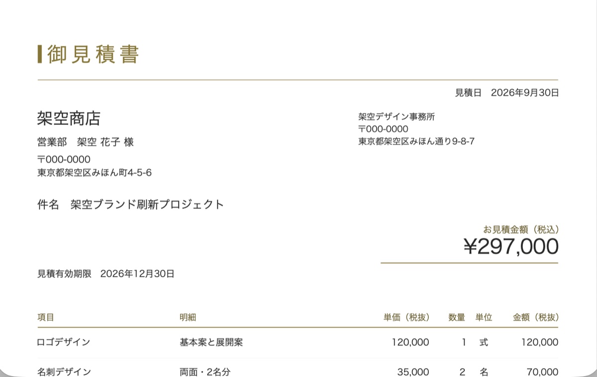 独自の色で出力した見積書のプレビュー